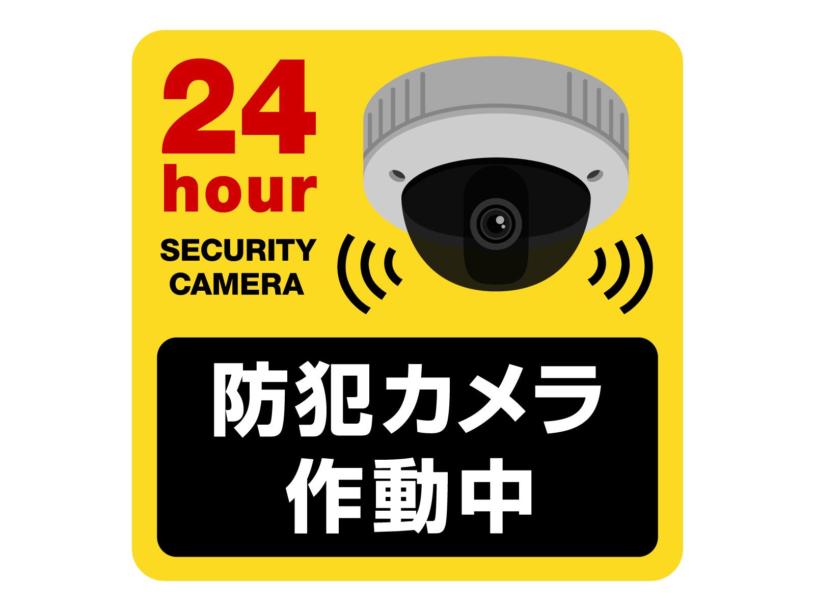 防犯 カメラ ステッカー 販売 効果